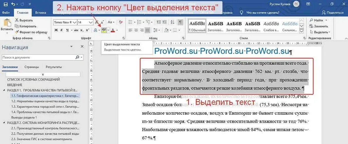 Как убрать желтое выделение в ворде. Выделить текст. Цвет выделения текста. Выделение цветом в Ворде. Как убрать цвет выделения текста.