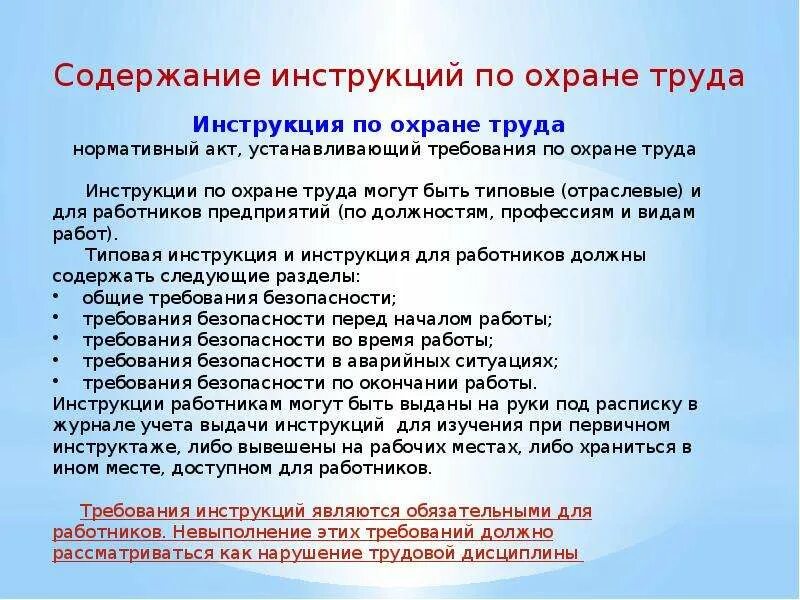 Охрана труда в садике. Инструктаж охрана труда в детский сад. Инсррукци япо охране труда. Инструктаж по охране труда в ДОУ. Охрана труда и техника безопасности в ДОУ.