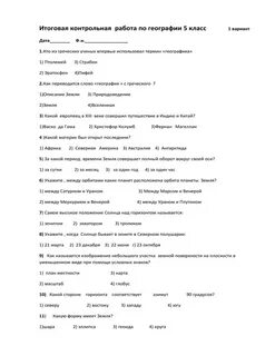 Ответы по итоговой контрольной по географии