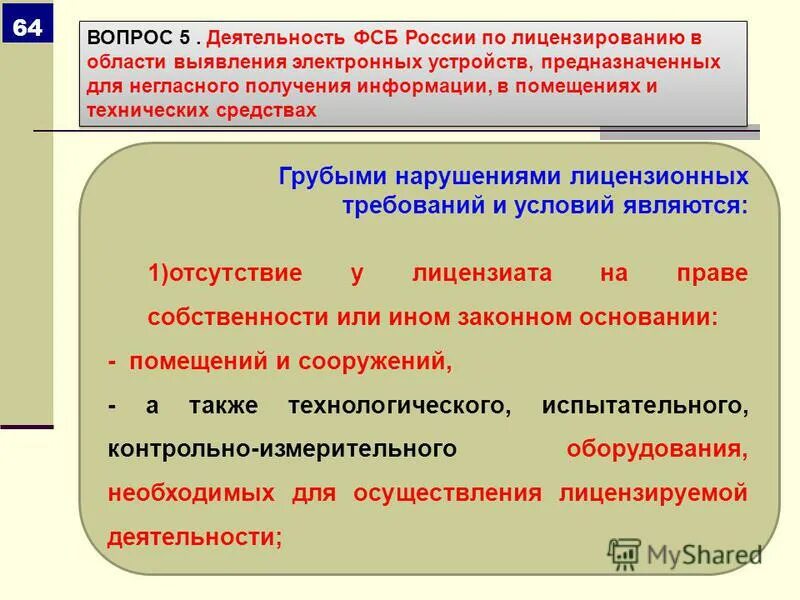 Грубые нарушения лицензионных требований. Грубые нарушения требований промышленной безопасности. Грубые нарушения лицензионных требований. Грубые нарушения лицензионных требований коап рф. Что является грубым нарушением лицензионных.
