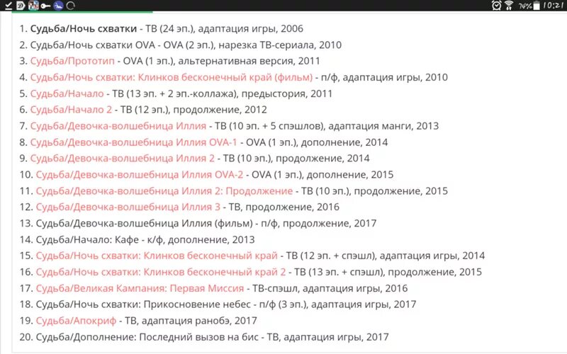 Судьба хронология просмотра. Судьба порядок просмотра. Порядок просмотра Фейт. Ночь схватки порядок