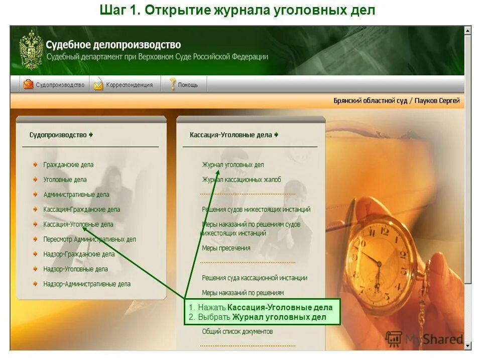 статистический учет уголовных дел. ходатайство на регистрацию. реквизиты документа 1с. регистрация и учет уголовных гражданских дел. окончание регистрации.