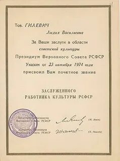 Заслуженный работник культуры рсфср список