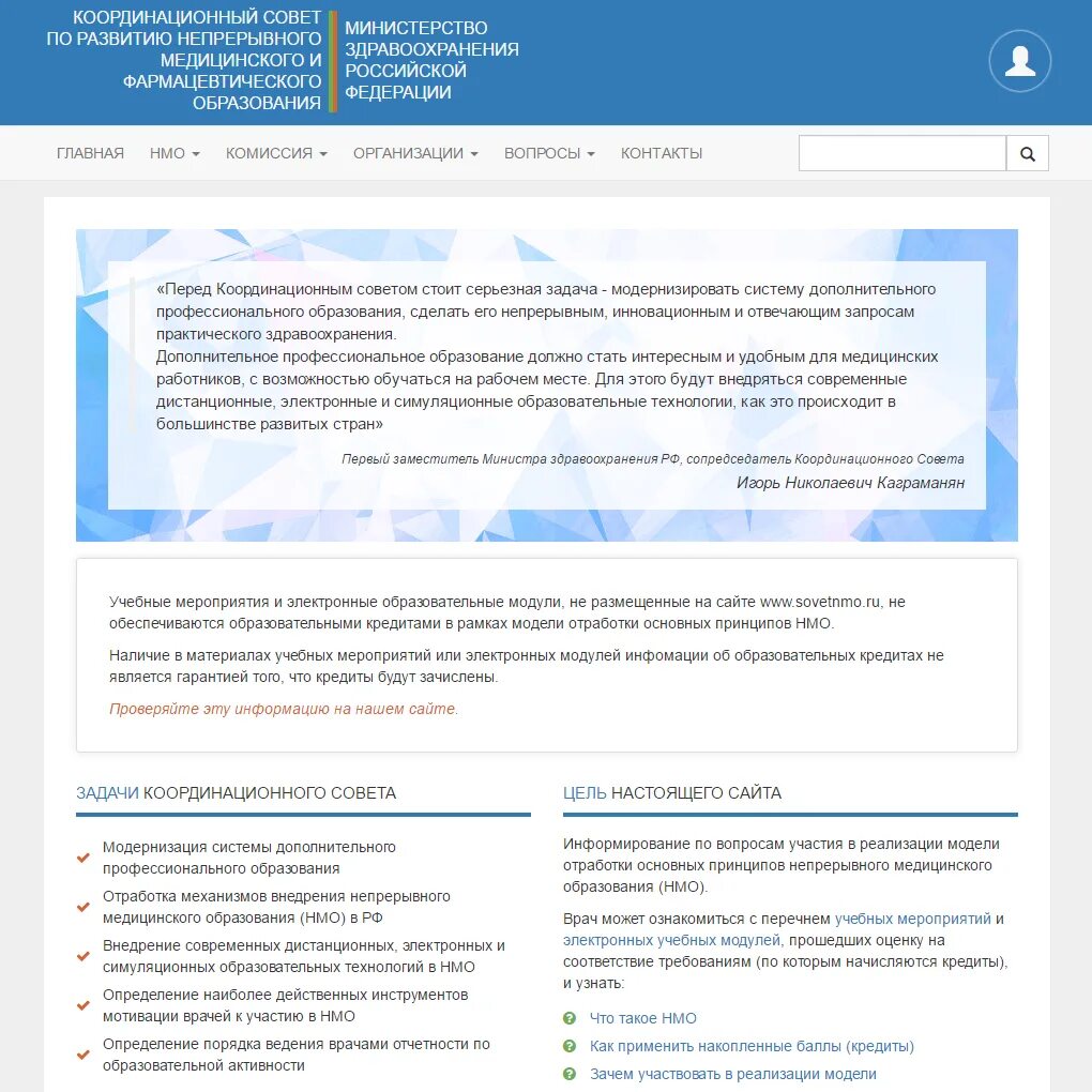 Непрерывное медицинское образование. Образовательные мероприятия в НМО это. НМО портал непрерывного медицинского образования. Совет НМО.