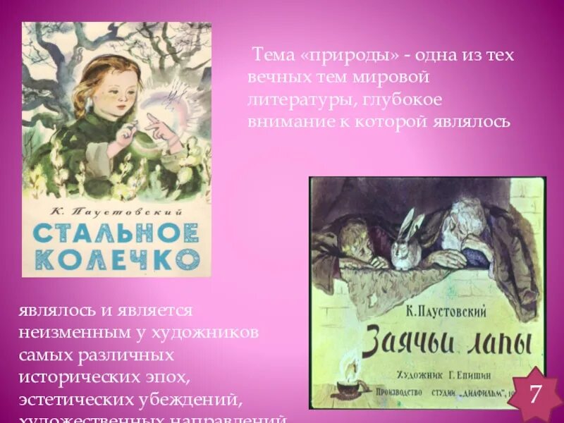 Литературные сказки паустовского. Паустовский детям. Человек на природе в рассказах Паустовского. Человек и природа в произведениях Паустовского. К. Паустовский "рассказы".