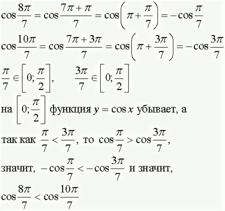 Cos п 9. Сравните числа cos п/8 и cos п/7. Сравните числа cos п/8 и cos 7п/8. Сравните числа cos 7 и cos 10. Сравните числа cos п/5 и cos п/6.