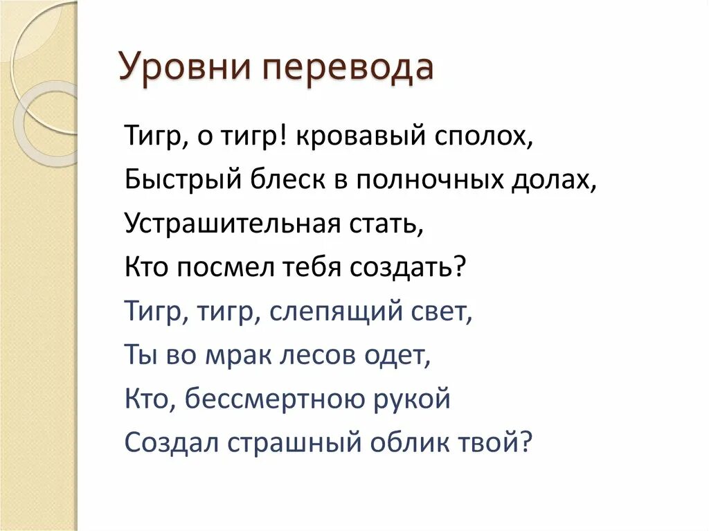 Переведи level. Уровни перевода. Три уровни перевода. Перевод на уровне текста. Единица перевода на уровне текста пример.