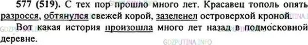 Русский пятый класс упражнение 577. Гдз 5 класс русский язык номер 577 ладыженская. Русский язык 5 класс номер 577. Русский язык 5 класс 2 часть упражнение 574. Русский язык 5 класс номер 409.