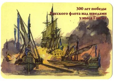 Морской бой при гангуте