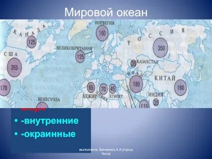 Ресурсы мирового океана огэ