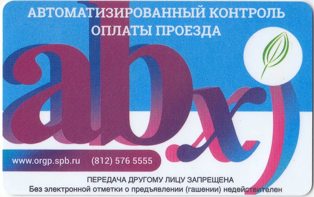 проездная карточка студента. бск студенческий. бск петербург. бск спб. карта студента спб проездной.