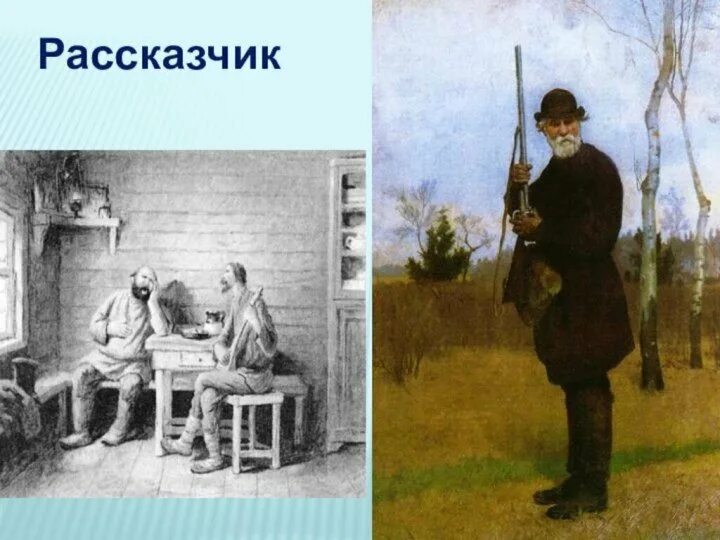 Тургенев хорь и Калиныч. Тургенев Записки охотника хорь и Калиныч. Иллюстрации к хорь и Калиныч Тургенева. Тургенев Записки охотника иллюстрации. Хоре калиныч слушать