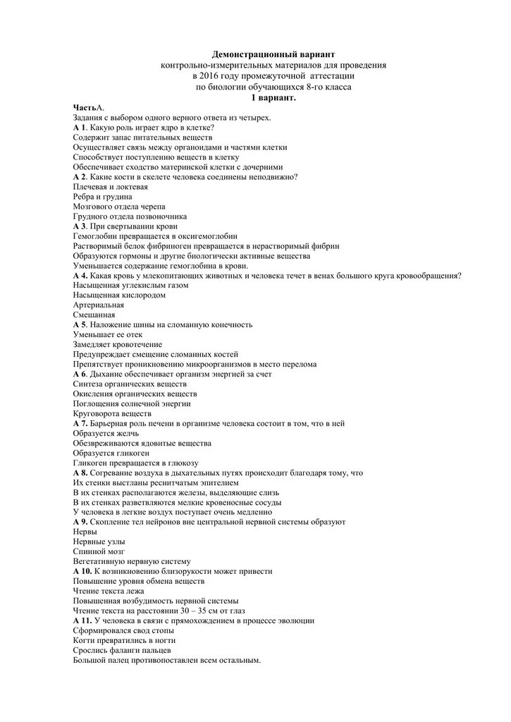 Промежуточная аттестация по окружающему миру ответы. Аттестация по биологии 8 класс. Промежуточная аттестация по биологии 9 класс. Контрольная работа биология промежуточная аттестация. Контрольная по биологии 9 класс промежуточная.