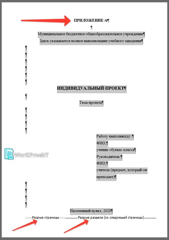 Правила оформления реферата 10 класс информатика. Правила оформления титульного листа реферата по ГОСТУ. Стандарты для рефератов в Ворде титульный лист. ГОСТ оформление титульного листа реферата. Титульный лист доклада ГОСТ.