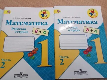 Математика 1 класс рабочая тетрадь моро 2023