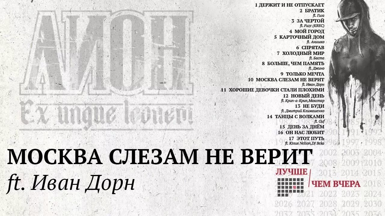 Тв не верит слезам. Москва слезам не верит текст. Москва слезам верит текст. Москва слезам не верит песня. Москва слезам не верит текст песни.