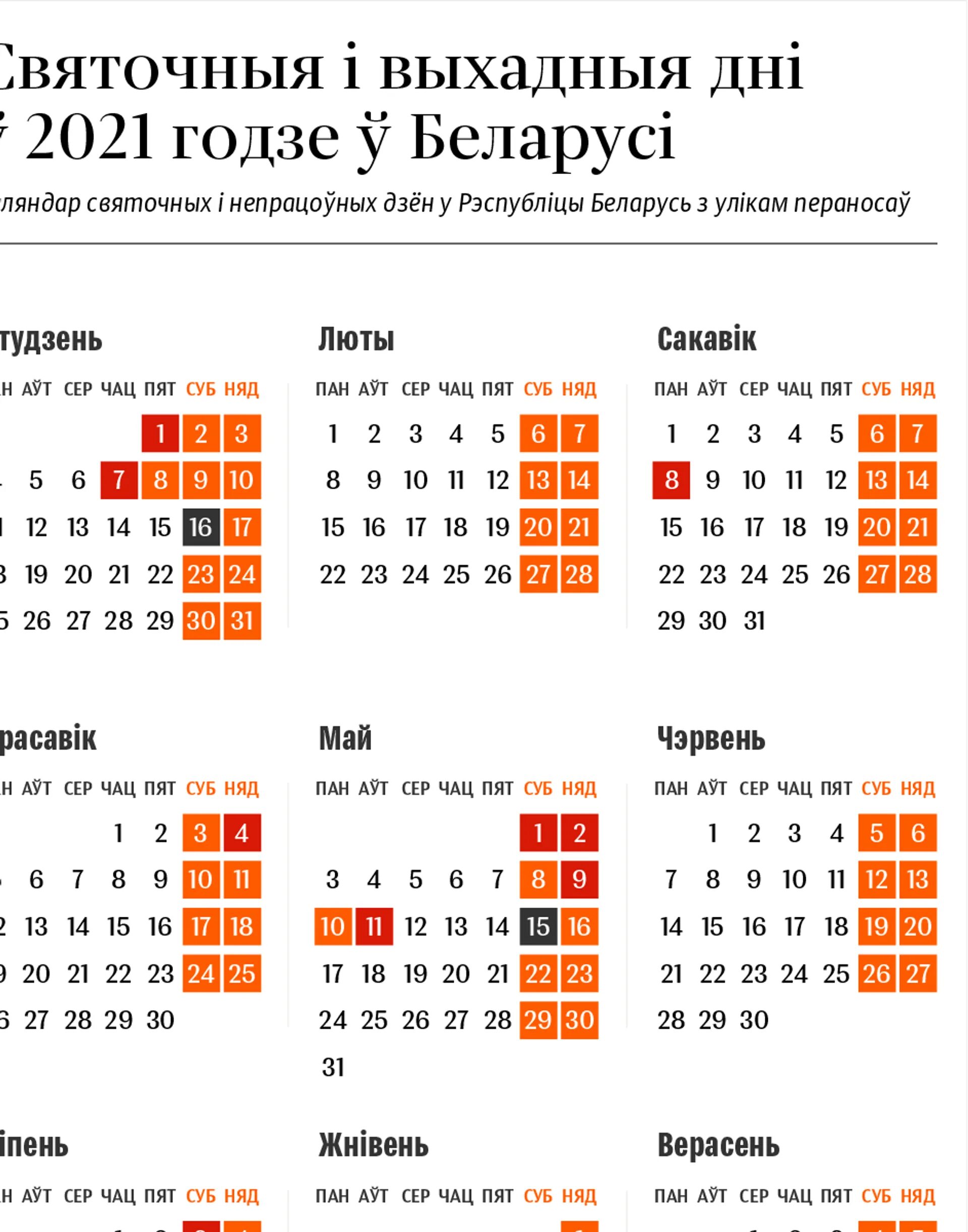 Православные праздники в 2024 белоруссии. Выходные дни в Белоруссии. Праздничные дни в 2021. Нерабочие дни в 2021. Беларусь праздничные дни 2024.