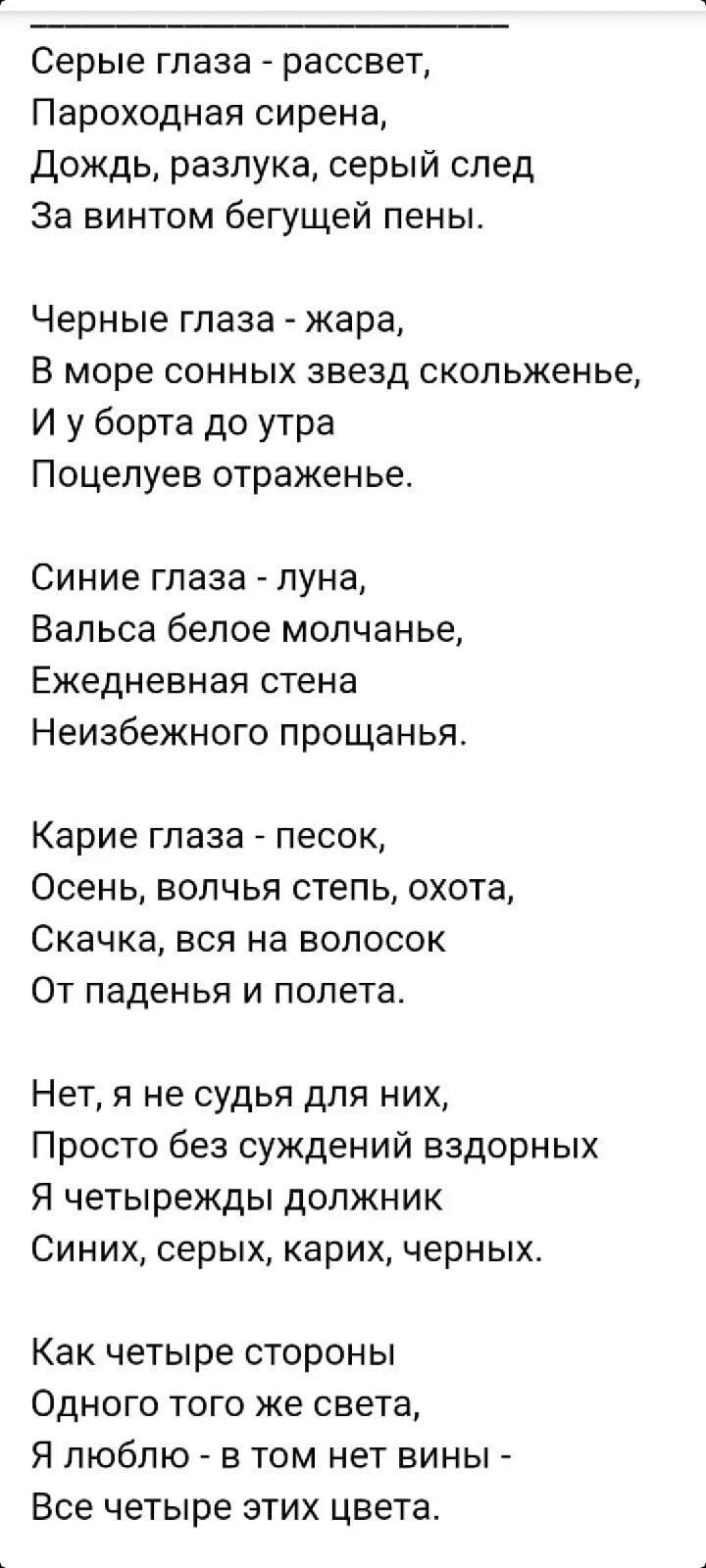 Под глазами песня текст. Редьярд Киплинг четыре цвета глаз. Киплинг 4 цвета глаз стих. Стих про цвет глаз. Стихотворение Киплинга 4 цвета.