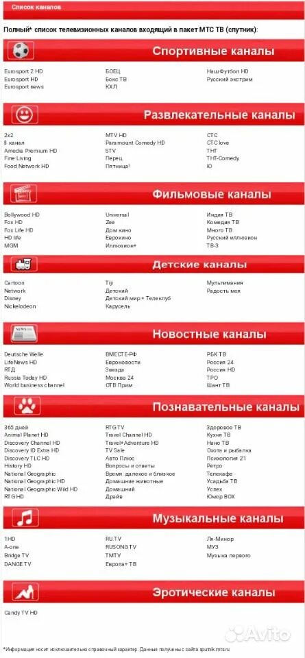 Пакет каналов расширенный мтс. Какие каналы на мтс телевидение. Какие каналы на мтс телевидение. Список каналов мтс кабельное тв. Какие каналы на мтс телевидение.