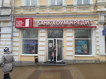 Хоум банк ставрополь телефоны