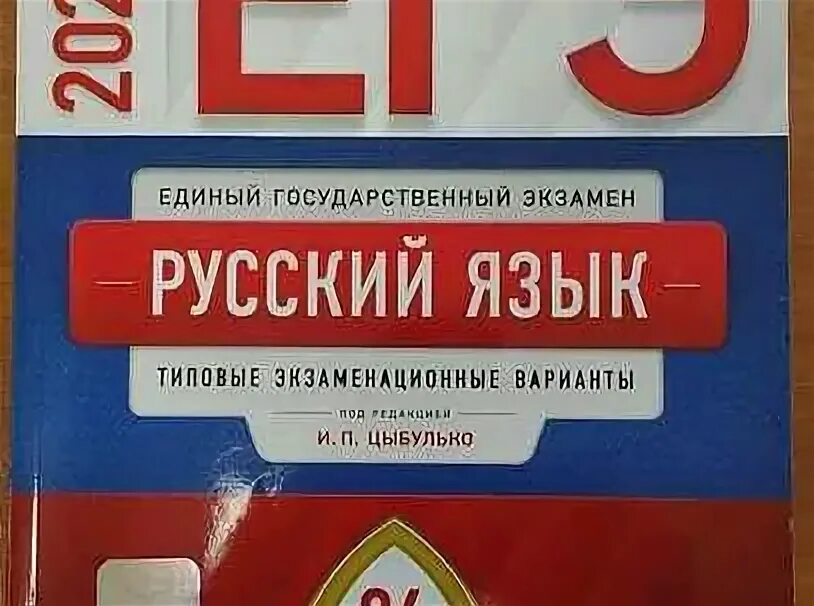 Сборник егэ русский 2023 36 вариантов. Цыбулько ЕГЭ 2019. Цыбулько ЕГЭ 2022 русский язык. Цыбулько ЕГЭ 2022. Рохлова ЕГЭ 2022 биология.