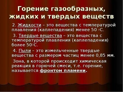 Горение веществ