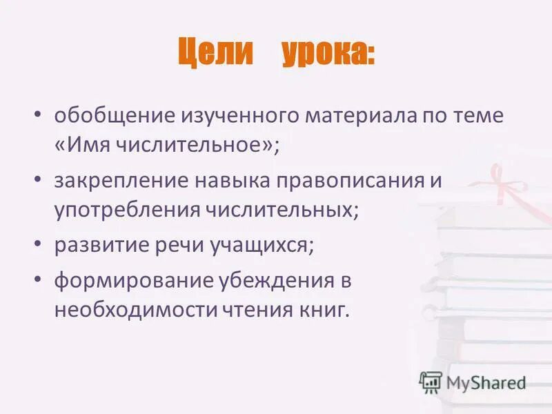 Урок обобщение по теме имя числительное. Синквейн по теме числительное. Имя числительное как часть 10 класс. Урок обобщение по теме имя числительное. Кластер на тему имя числительное.