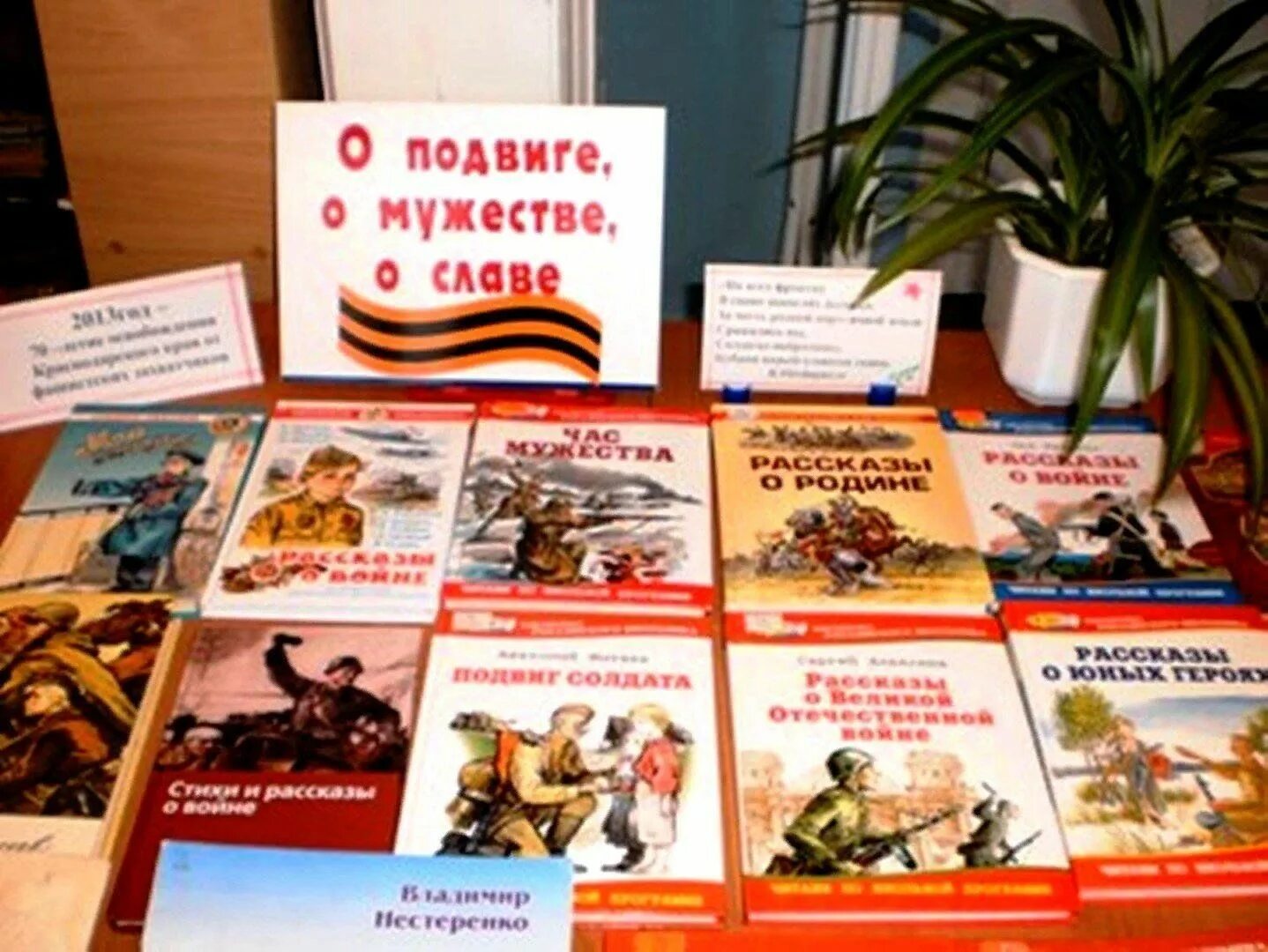 Книги посвященные великой отечественной войне. Выставка книг о войне. Детские книги о войне. Книги о войне для детей выставка. Книжная выставка о войне.