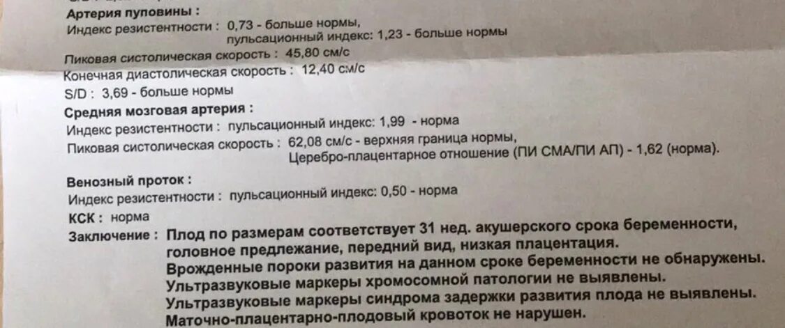 Кровоток в пуповине норма. Показатели маточного кровотока. Показатели кровотока в артерии пуповины. Pi артерии пуповины плода норма. Маточная артерия норма 12 недель