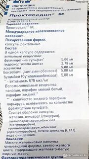 Проктоседил инструкция по применению при геморрое
