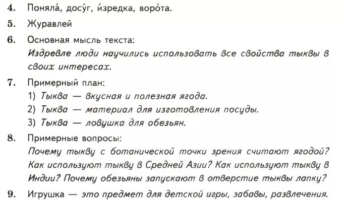 Синонимы впр 4 класс русский язык. ВПР по русскому языку 4 класс задания. ВПР 4 класс русский язык задания. ВПР 4 класс русский язык. Вопросы ВПР по тексту.