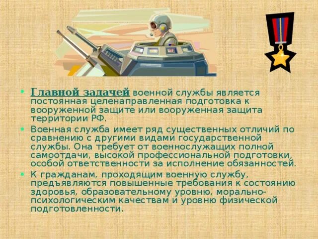 Получив боевую задачу