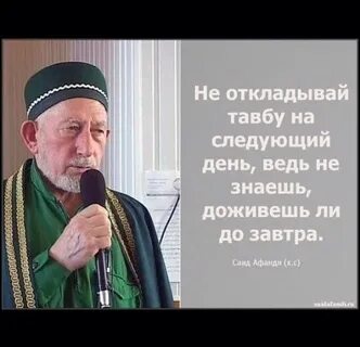 Саид афанди на аварском языке