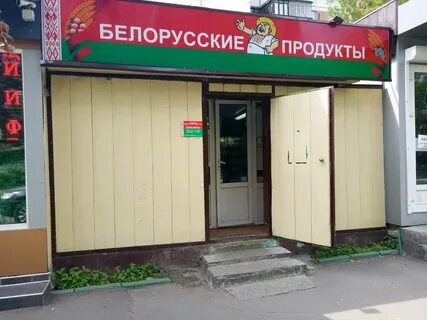 Белпродукт москва