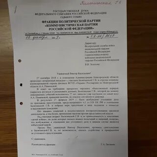 Письмо росгвардии