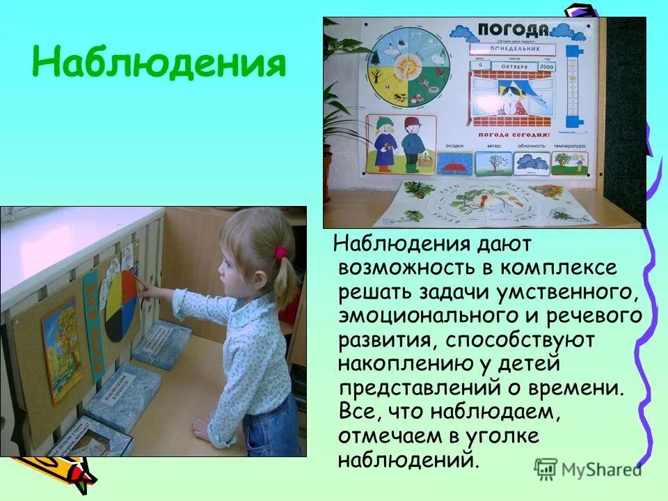 Формирование временных представлений у детей дошкольного возраста. Формирование временных представлений у детей дошкольного возраста