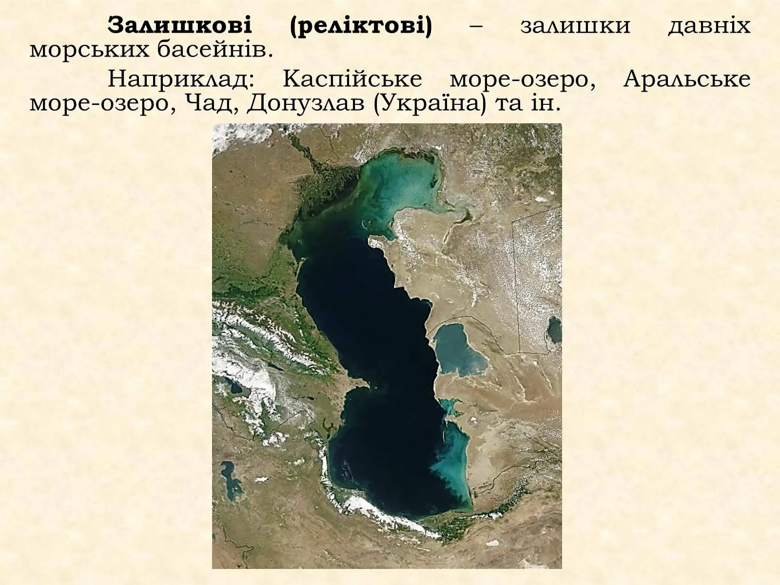 Каспийское море. Каспийское море озеро. Самое большое озеро. Крупнейшие озера Каспийского моря.
