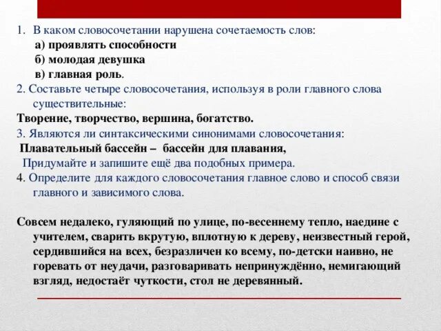 Четырьмя словосочетание
