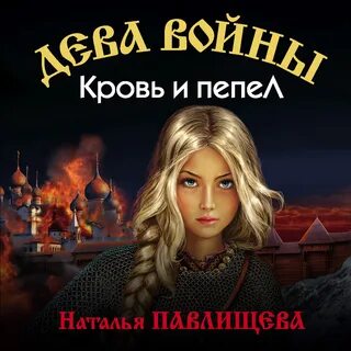Прах аудиокниги
