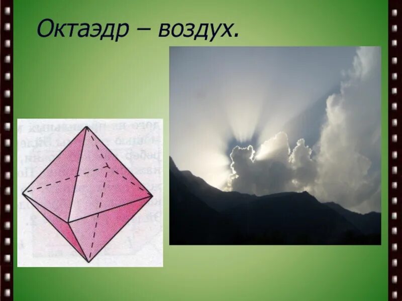 Форма октаэдра. Октаэдр Кристалл. Флюорит октаэдр. Октаэдр минерал. Октаэдр воздух.
