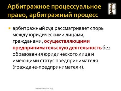 Арбитражный процесс 2014