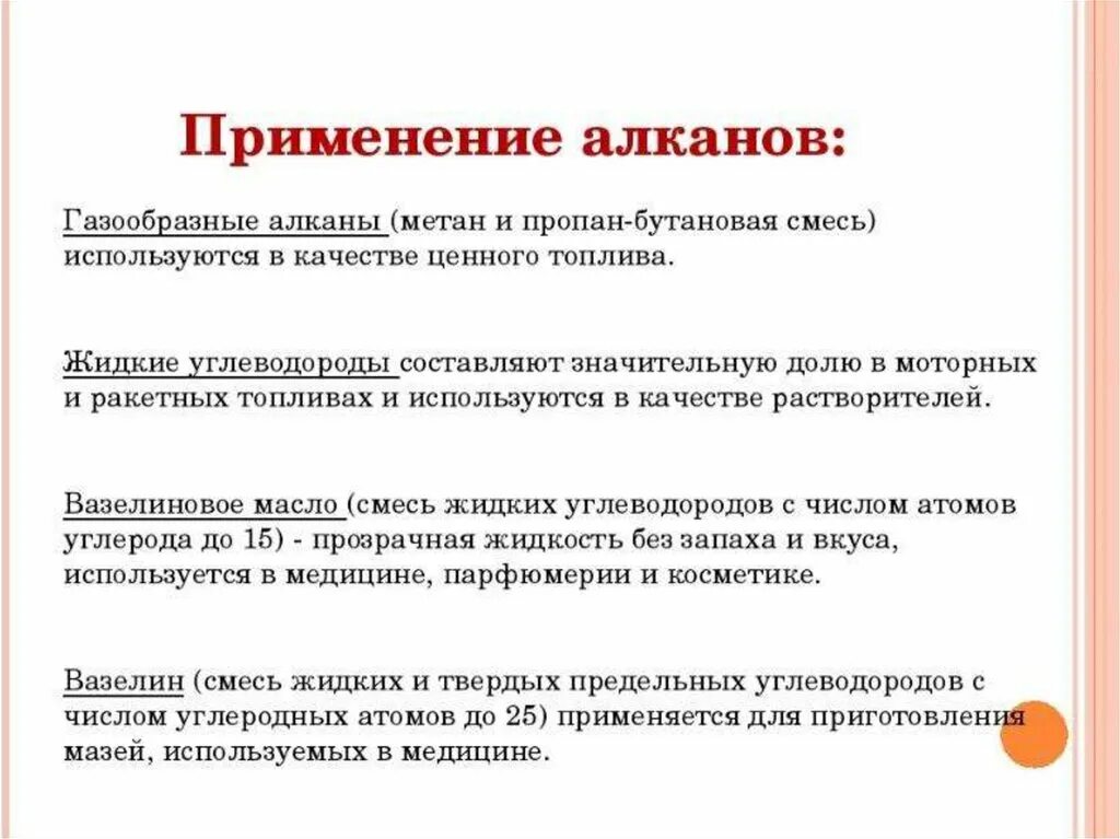 Применение алканов схема. Применение алканов кратко. Алканы применение. Применение алканов.