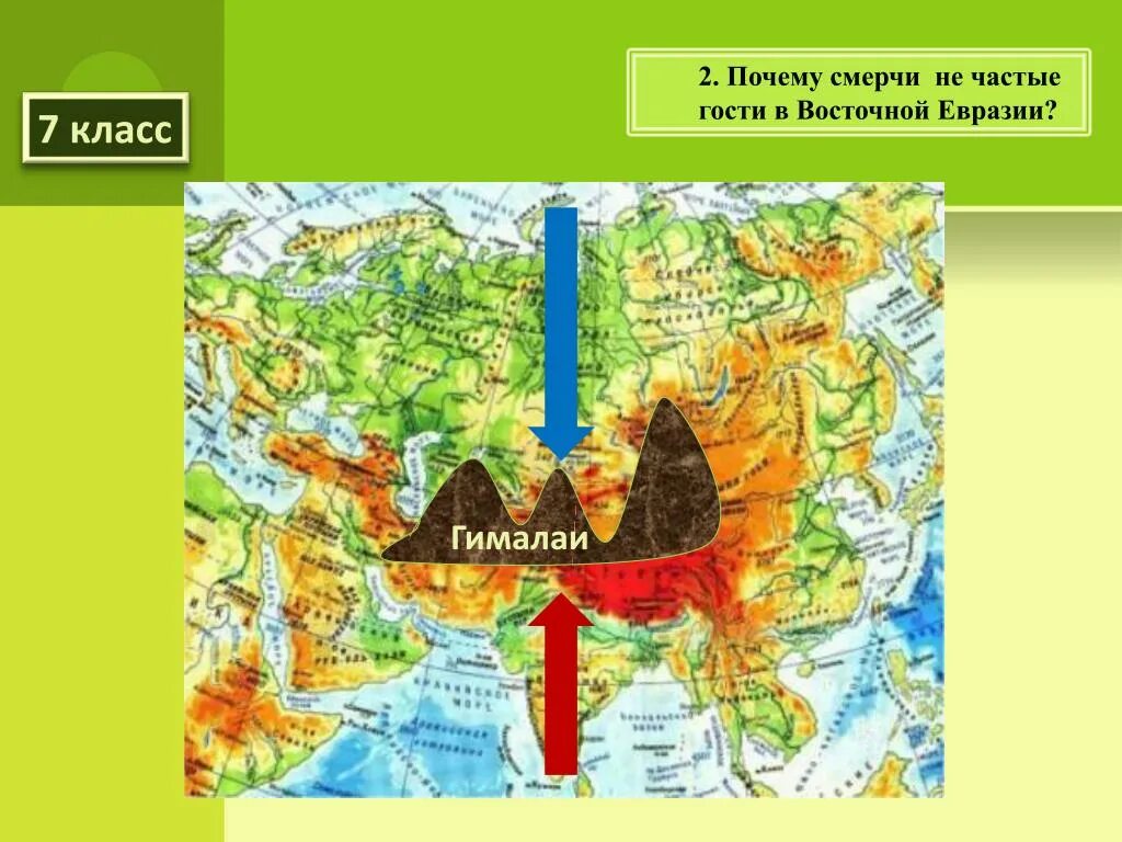Где находятся гималаи на физической карте. Гималаи на карте Евразии физическая карта Евразии. Горы Гималаи на карте Евразии. Гималаи на карте Евразии 7 класс.