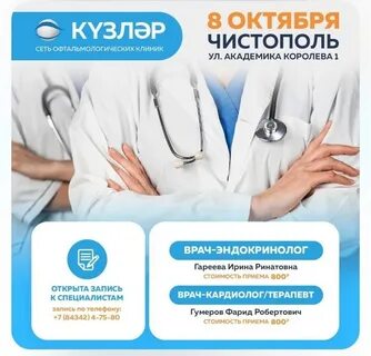 Услуги чистополь