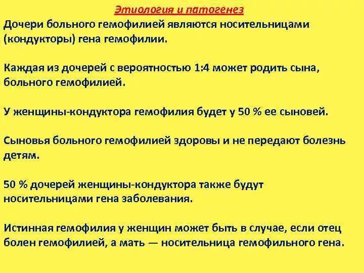 Гемофилия этиология патогенез. Гемофилия этиология патогенез. Классификация заболевания гемофилии. Гемофилия этиология. Гемофилия патогенез геморрагического синдрома.