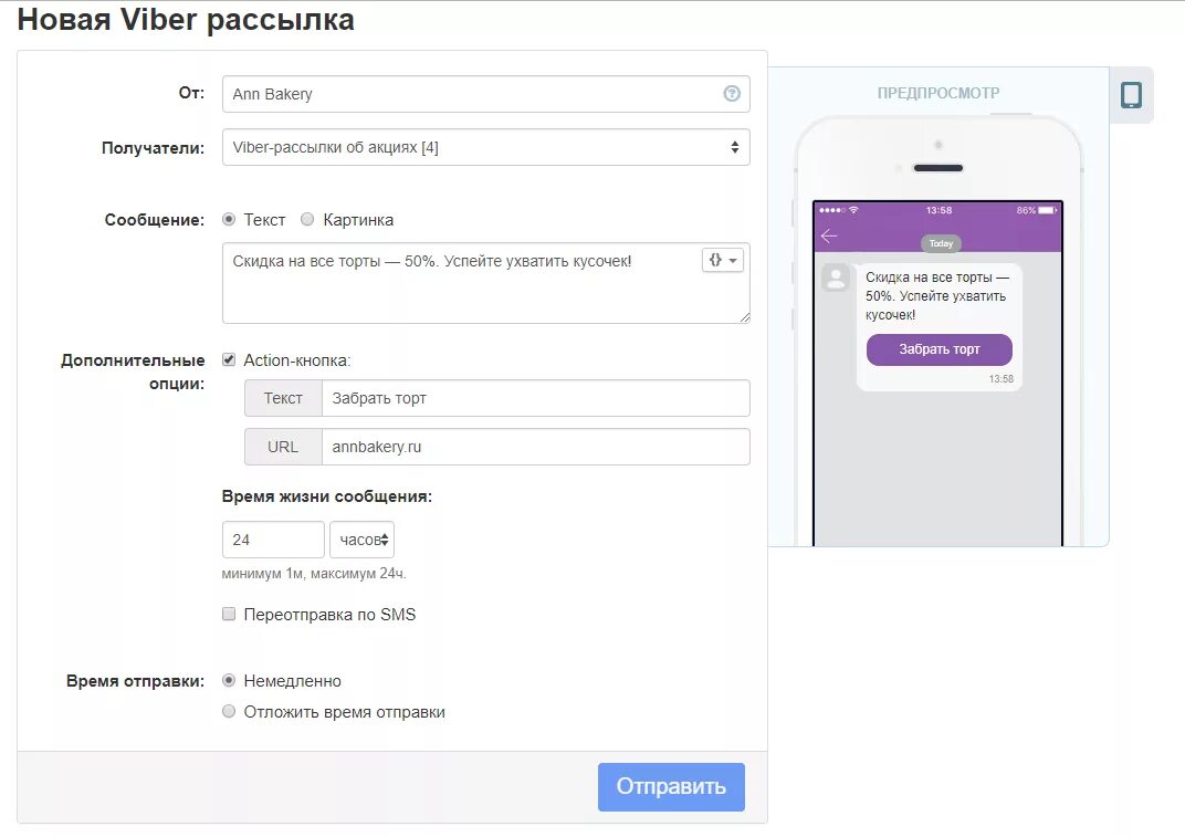 Viber рассылка. Рассылка Viber. Спам рассылка в вайбере в 2020. Как подать объявление в вайбер. Форма для рекламной публикации в вайбер.