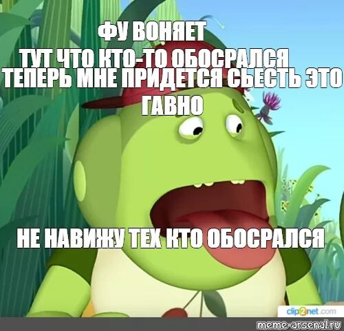 Запах какашки песня детская. Пупсень. Лунтик Вупсень и Пупсень. Фу воняет. Открытки фу воняет.