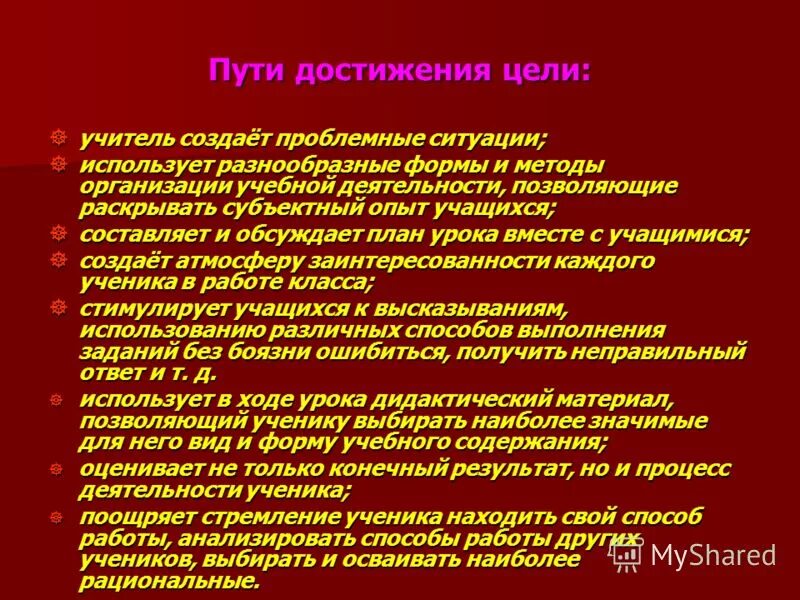 Цель педагогов создать. Цель педагогов создать. Цель педагогов создать. Задачи педагога в доу. Введение задачи.