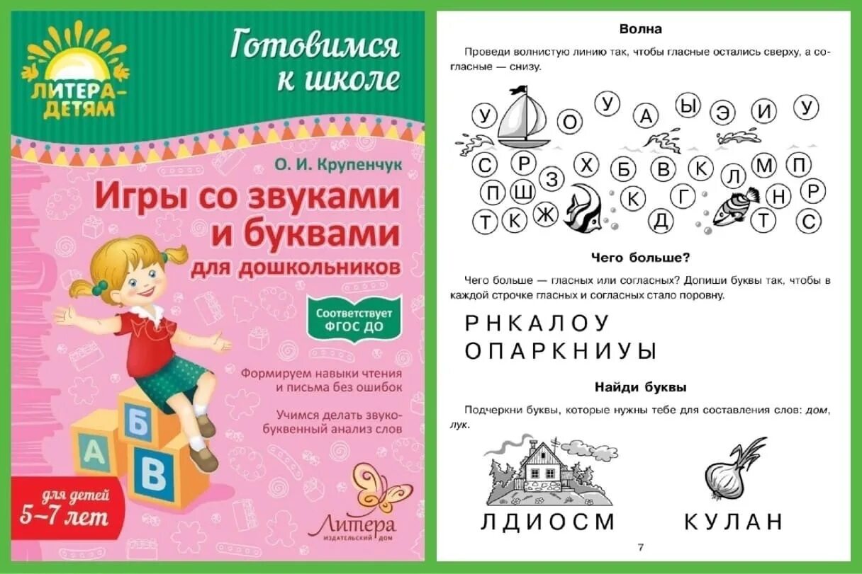 Программа дошкольников 2025