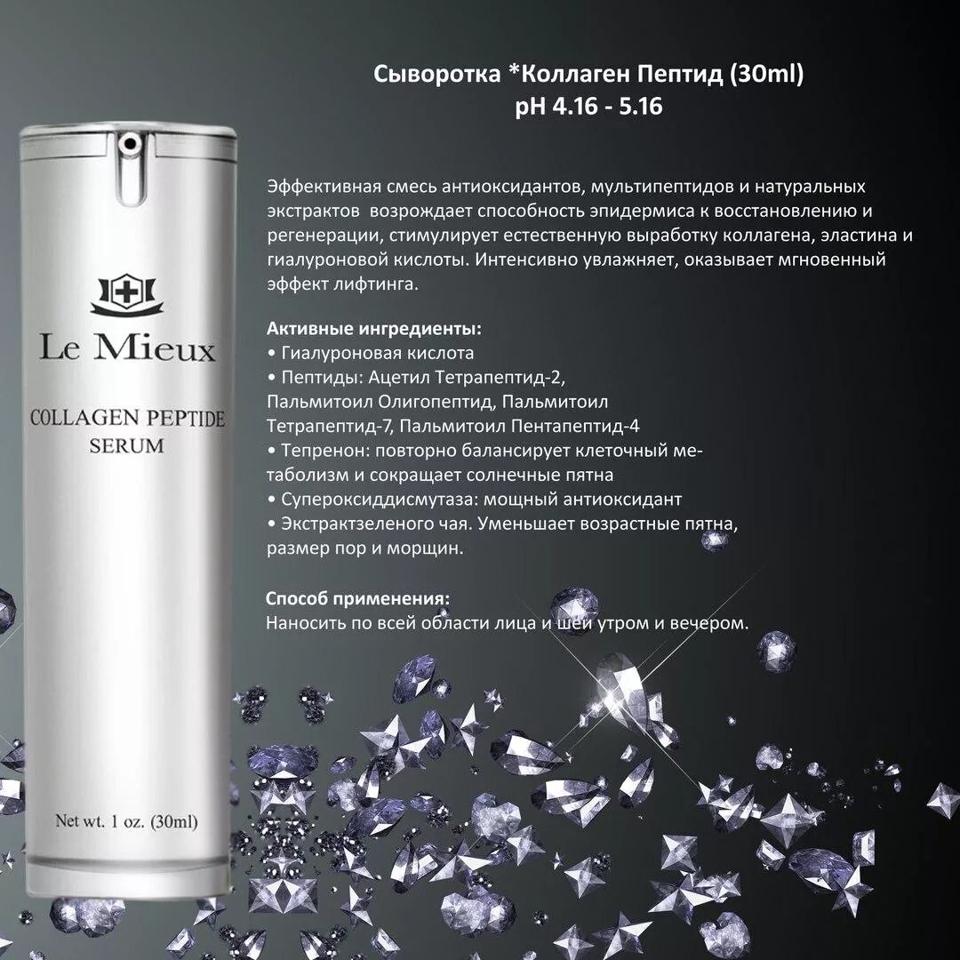 Лучший пептидный коллаген. Le mieux сыворотки. Le mieux Collagen Peptide Serum сыворотка. Le mieux сыворотка гиалуроновая 30 мл. Коллагеновая сыворотка для возрастной кожи.